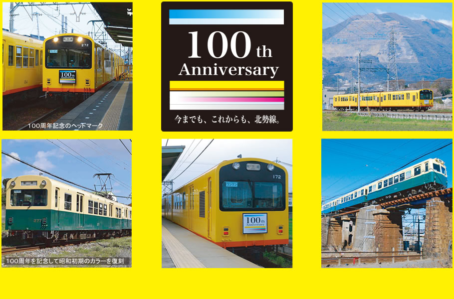 100周年イメージ写真