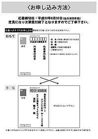 お申し込み方法