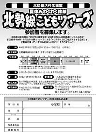 こどもツアーズ参加申込書