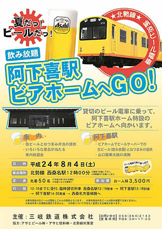 阿下喜駅特設ビアホームへGO！の詳しい案内はこちら