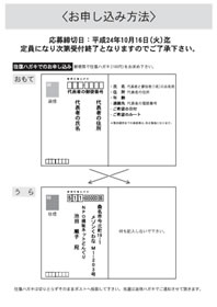 お申し込み方法