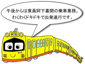 午後からは東員阿下喜間の乗車業務。わくわくドキドキで出発進行です。