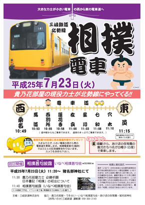 「相撲電車」の詳しい案内はこちら