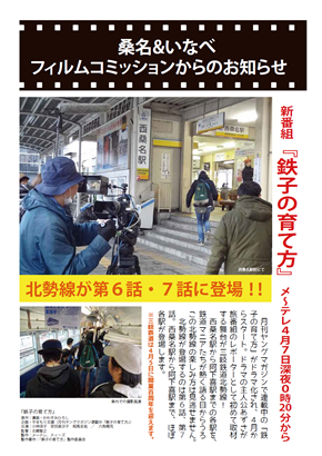 北勢線事業運営協議会 名古屋テレビ 鉄子の育て方 に北勢線が登場します