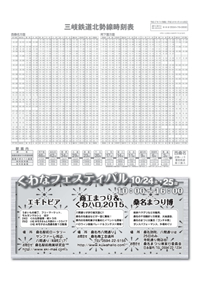 イベントチラシ（裏）