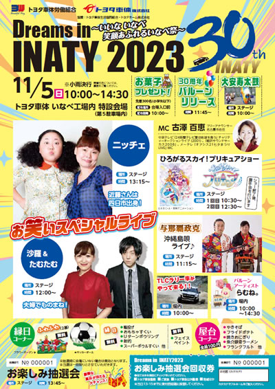 Dreams in INATY 2023のポスター画像（表面）