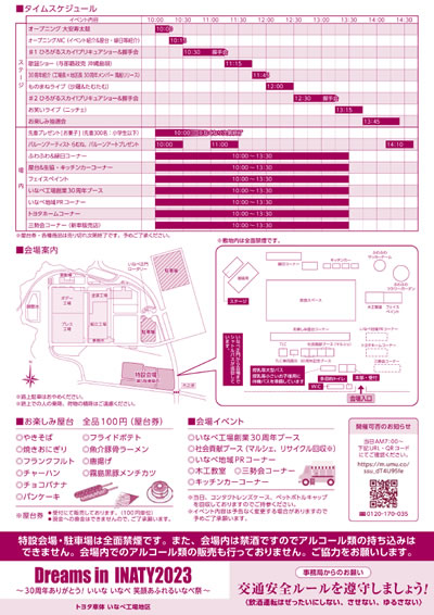 Dreams in INATY 2023のポスター画像（裏面）