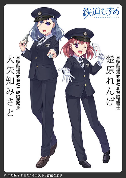 鉄道むすめの画像