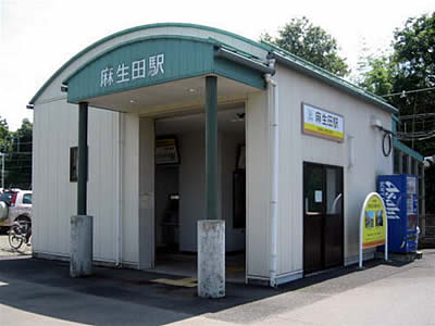 麻生田駅概要