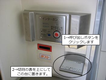 インターホン使用方法説明図