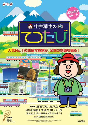番組ポスター