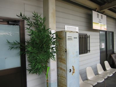 楚原駅の笹飾り