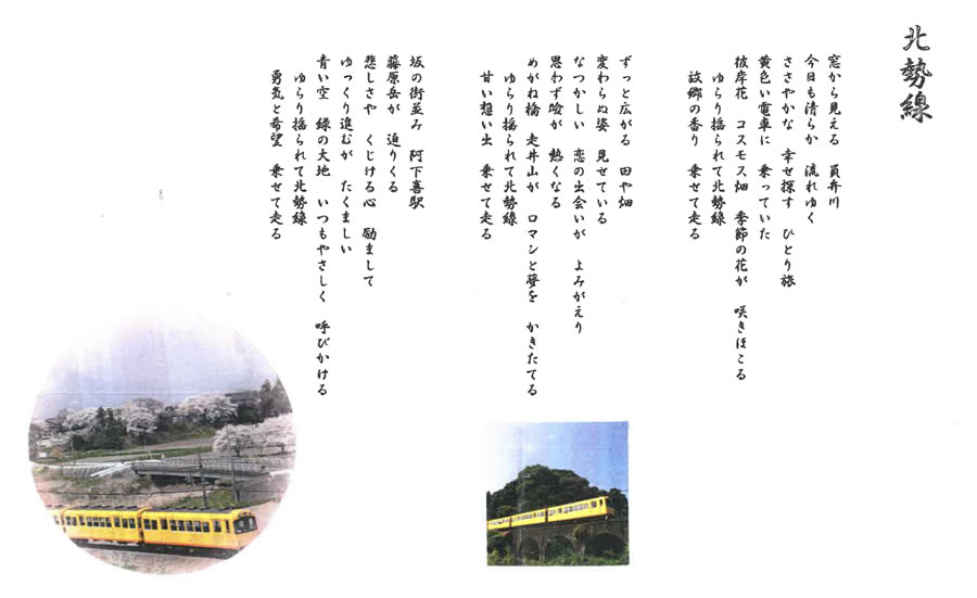 北勢線の歌詞