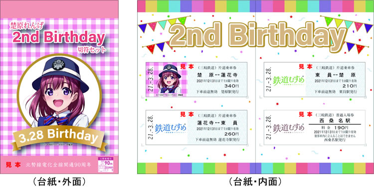 楚原れんげ 2nd Birthday 切符セット