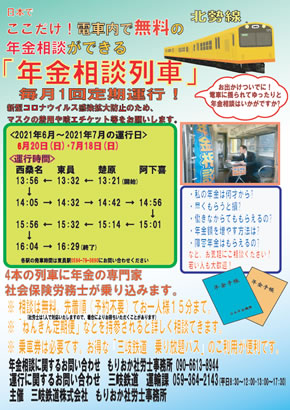年金相談列車の案内ポスター