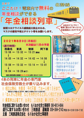 年金相談列車の案内ポスター