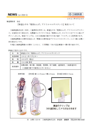 「楚原れんげ」アクリルマルチスタンドの紹介文