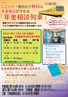 年金相談列車の案内ポスター