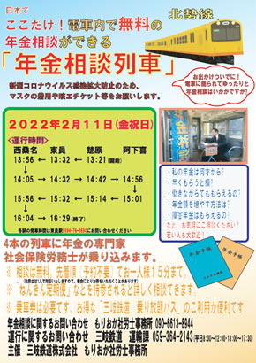 年金相談列車の案内ポスター
