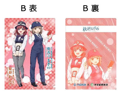 キラ鉄ファイルＢのデザイン画像