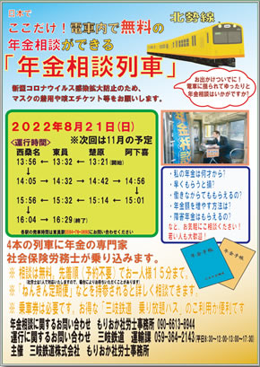年金相談列車の案内ポスター