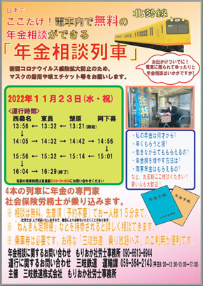 年金相談列車の案内ポスター