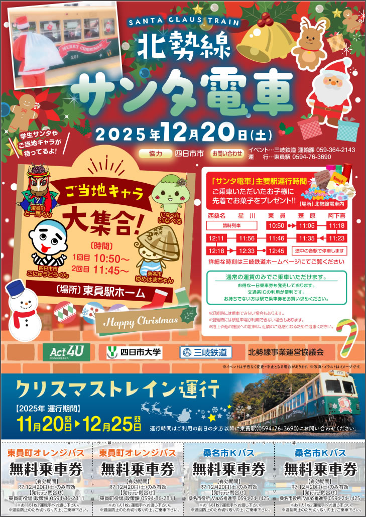 サンタ電車のポスター画像